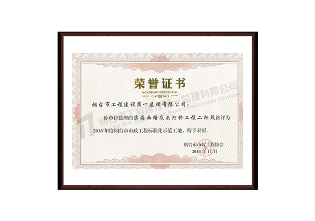 濱海西路及夾河橋項(xiàng)目（濱海西路慢行系統(tǒng)及支路口工程、濱海西路配套工程）-2017年度煙臺(tái)市市政工程標(biāo)準(zhǔn)化示范工地