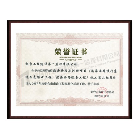 濱海西路及夾河橋項(xiàng)目（濱海西路慢行系統(tǒng)及支路口工程、濱海西路配套工程）施工第二標(biāo)段-2017年度煙臺(tái)市市政工程標(biāo)準(zhǔn)化示范工地