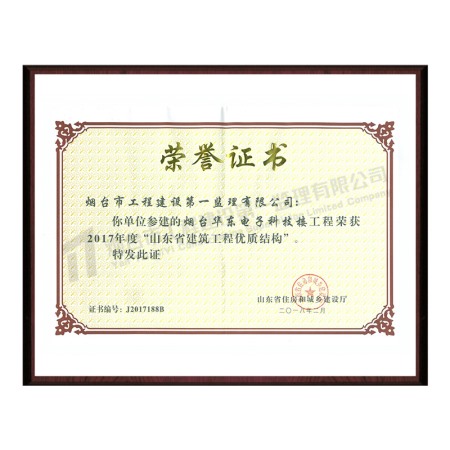 華東電子科技樓-2017年度山東省建筑工程優(yōu)質結構