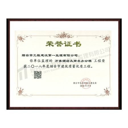 萬豪酒店及商務辦公樓-2018年度煙臺市建筑質量優(yōu)質工程